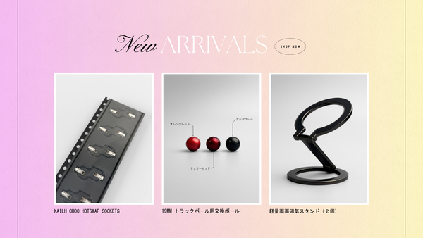 【新商品】Kailh Chocホットスワップソケット＆ 19mmトラックボールに新色「チェリーレッド」「ダークグレー」&軽量両面磁気テンティングスタンド登場